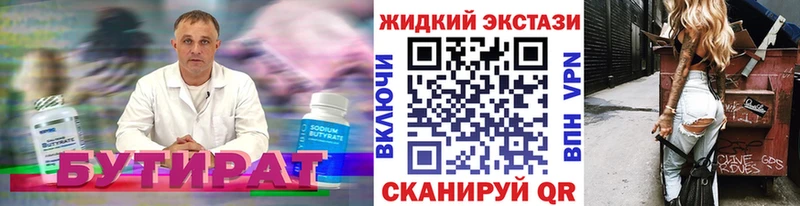Бутират BDO 33% Камышин